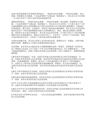 如何办理异地离婚手续