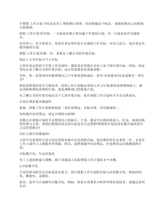 如何制定新年度工作计划