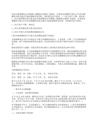 如何办理离婚协议书