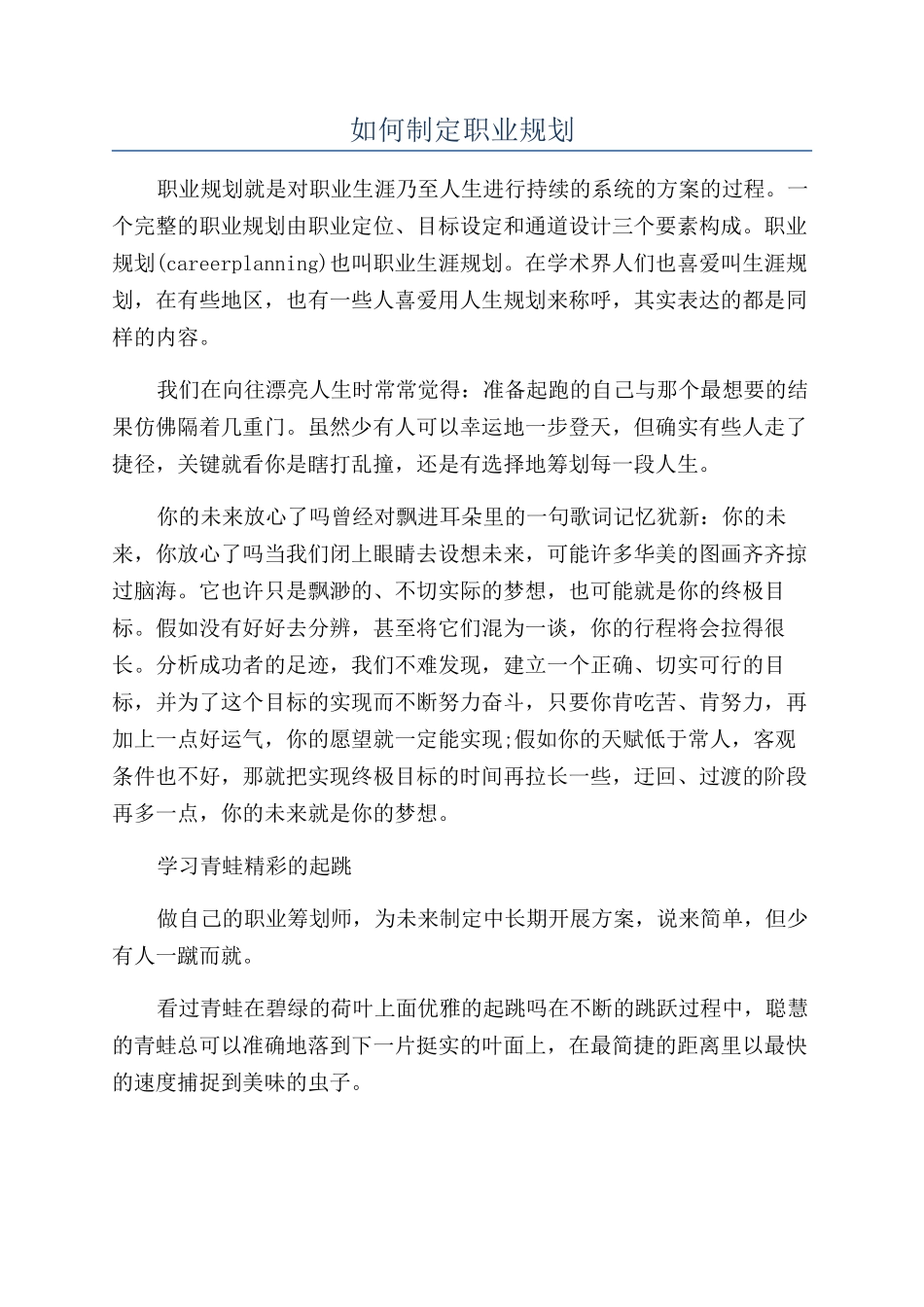 如何制定职业规划_第1页