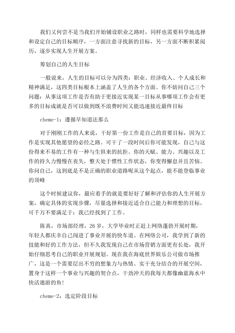 如何制定职业规划_第2页