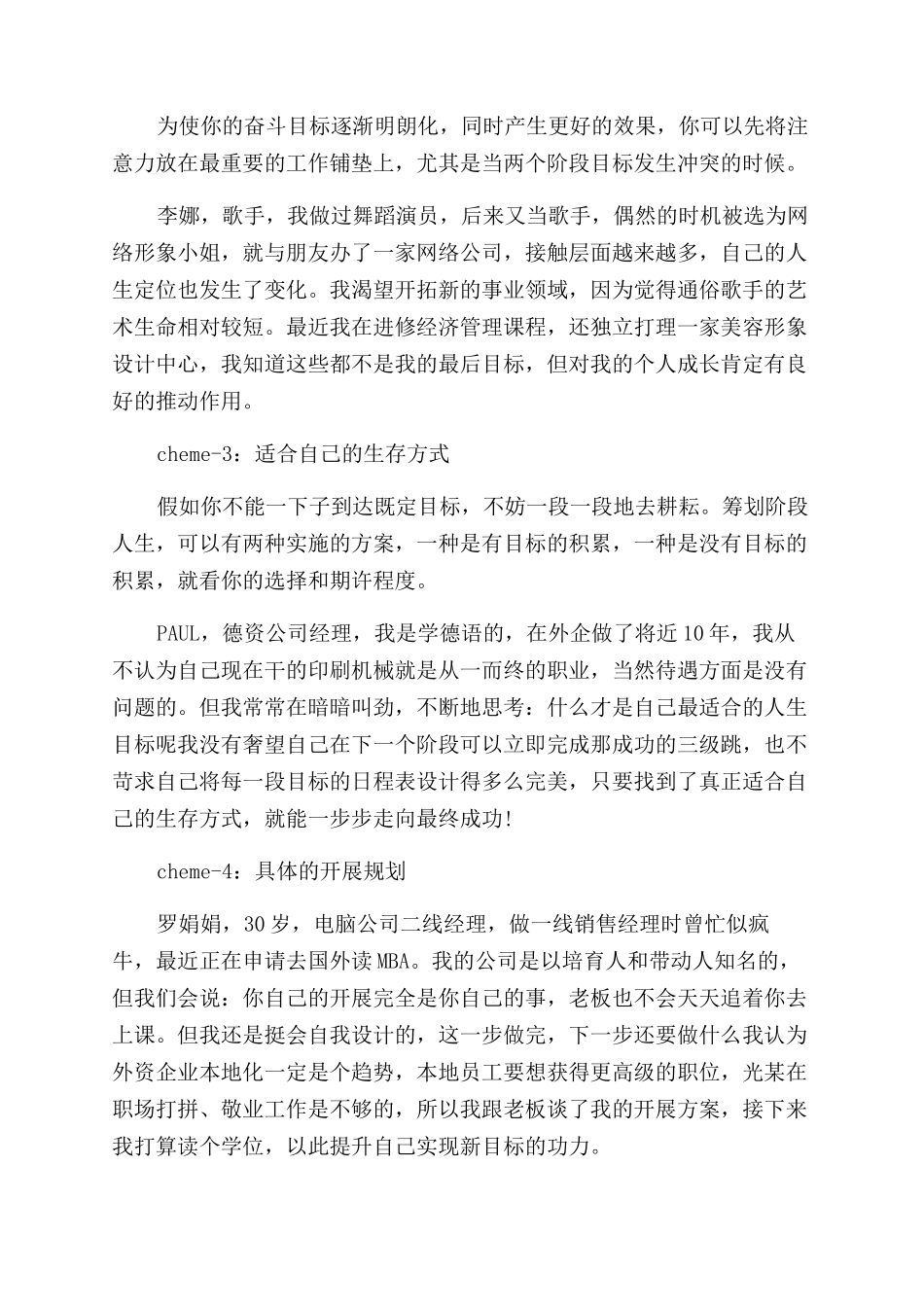 如何制定职业规划_第3页