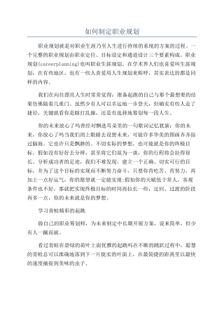 如何制定职业规划