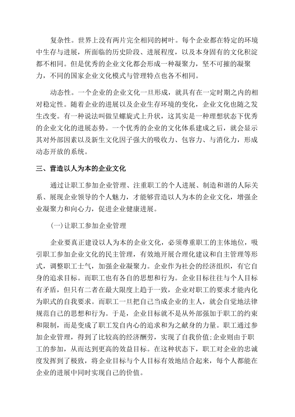 如何加强企业文化建设增强企业凝聚力和向心力_第2页