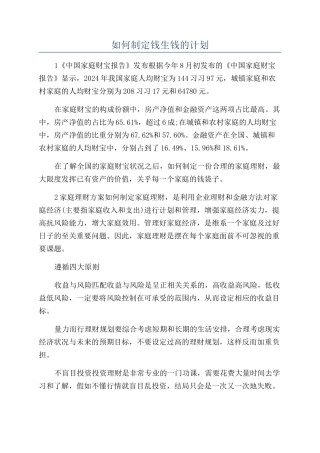 如何制定钱生钱的计划