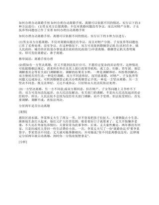 如何办理自动离婚手续