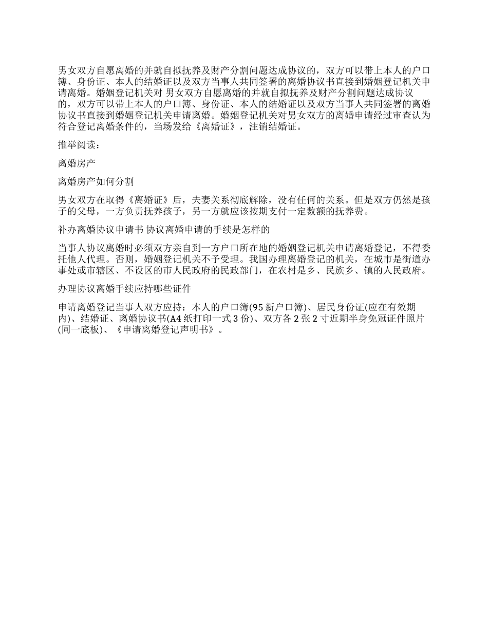 如何办理离婚协议手续_第1页