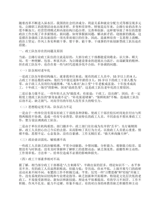 如何加强公路行业政工队伍建设的思考