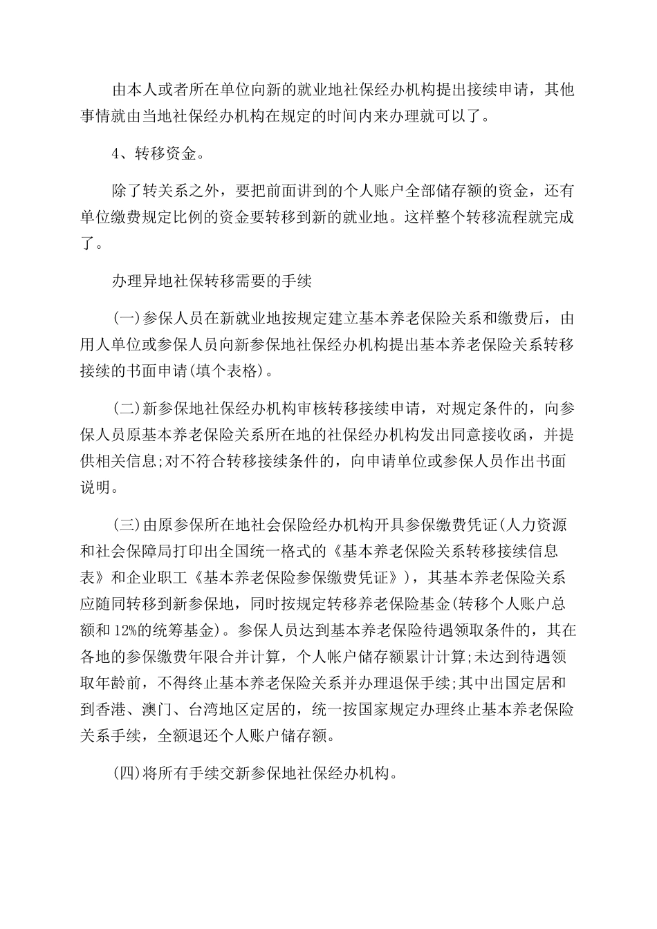 如何办理社保转出_第3页