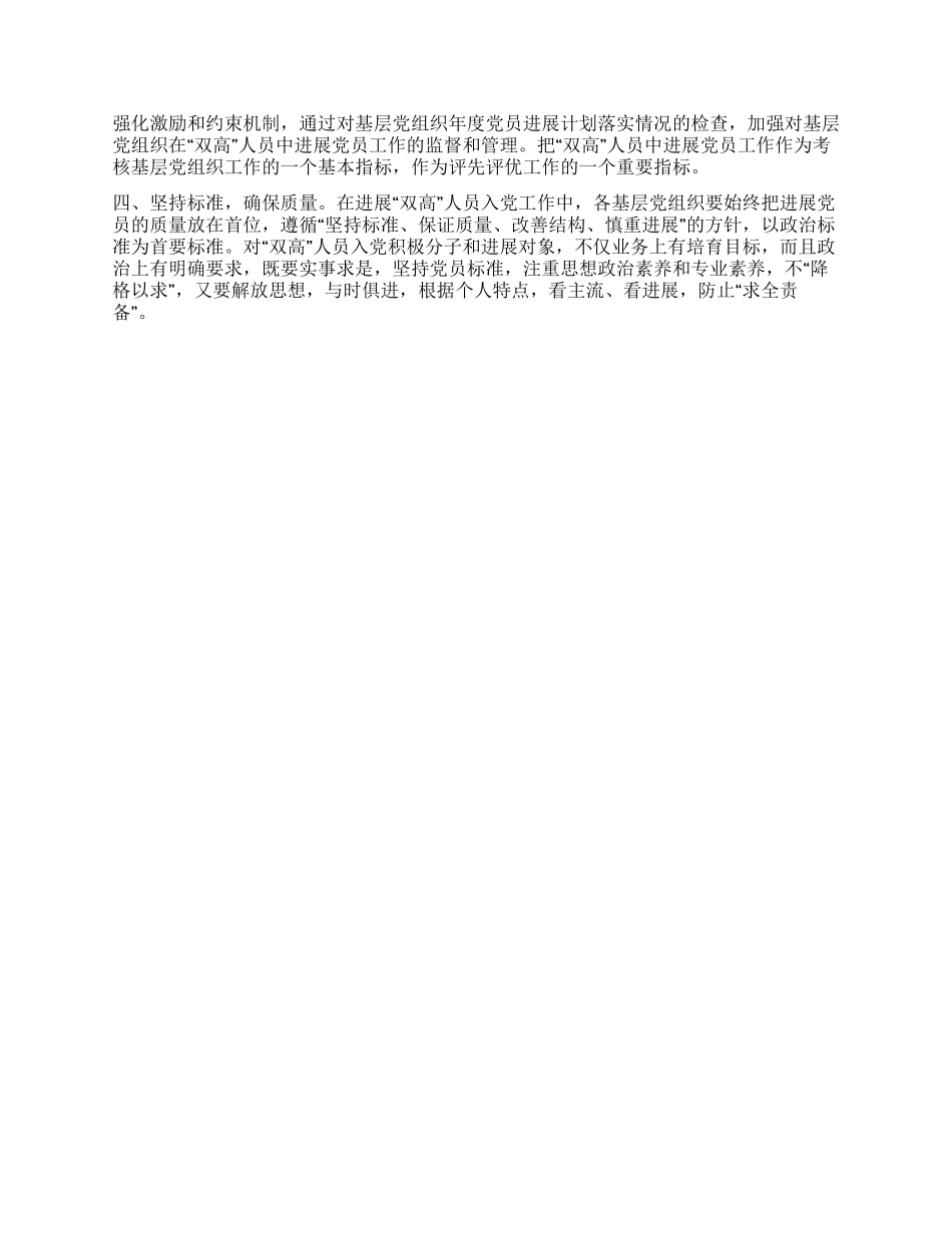 如何加强和改进在双高人员中发展党员-入党申请_第2页