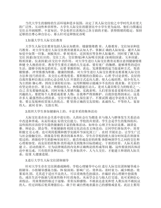 如何加强大学生的人际交往能力