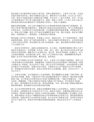 如何加强工业用气的安全管理