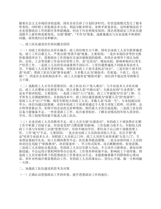 如何加强国有企业政工队伍建设的思考
