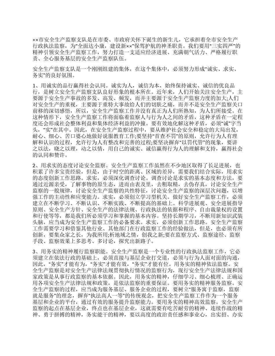 如何加强安全生产执法监察队伍建设_第1页