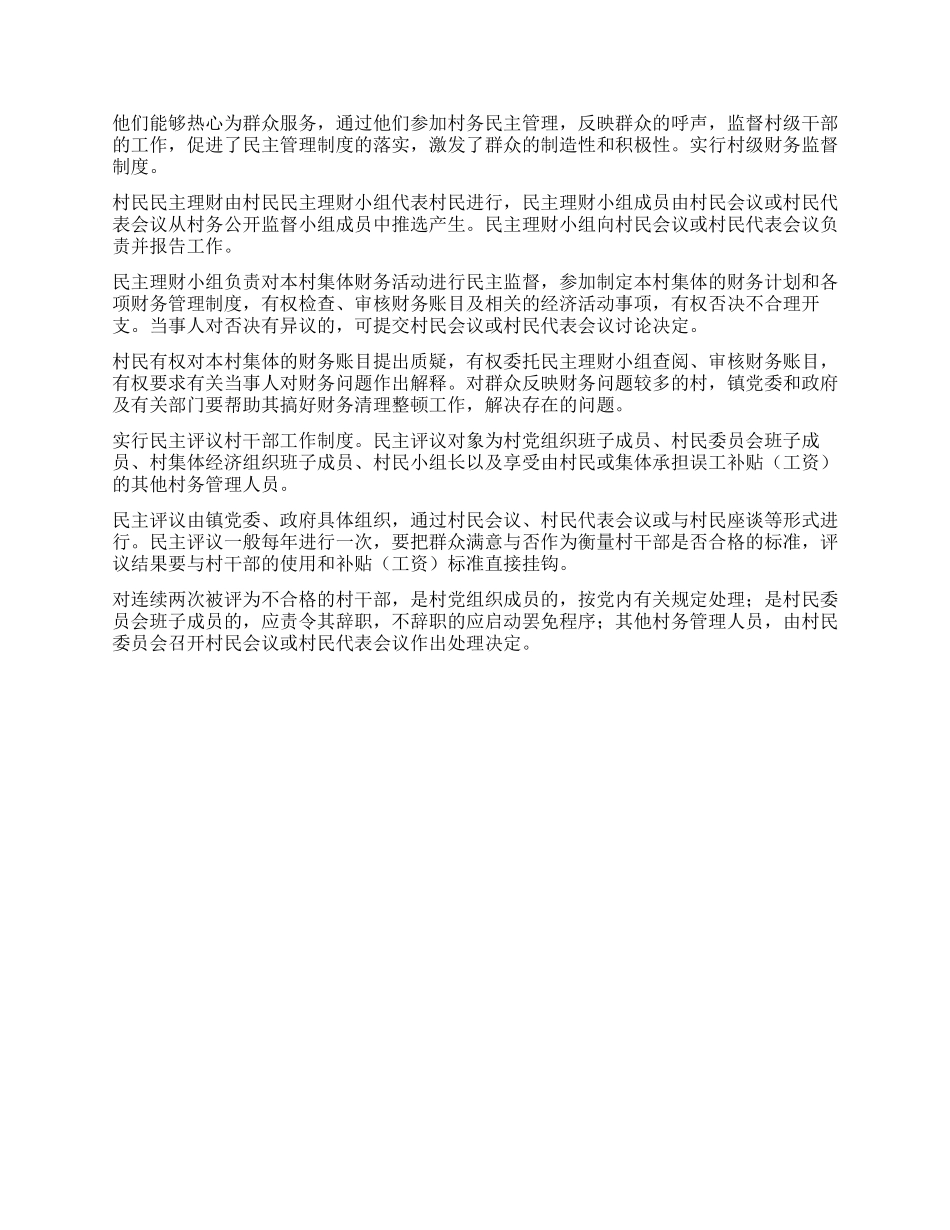 如何加强村级民主建设的几点思考_第2页