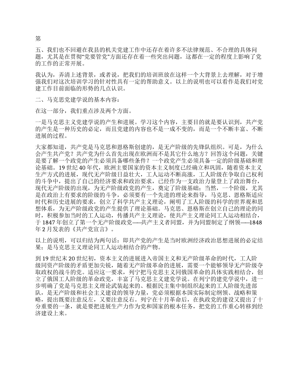 如何加强新形势下机关党的建设_第2页