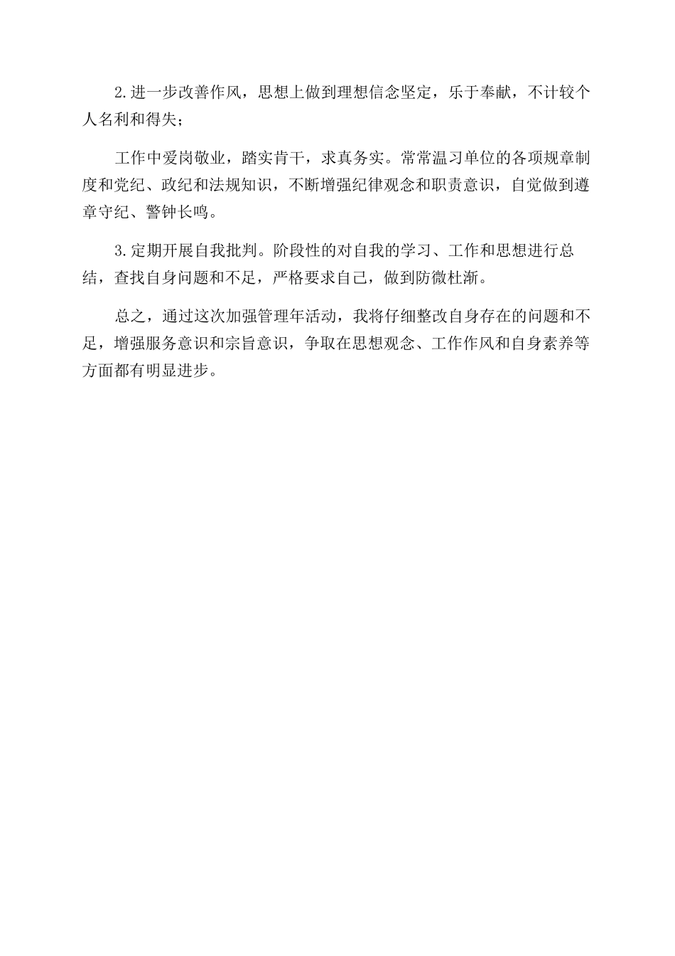 如何加强法院机关管理_第2页