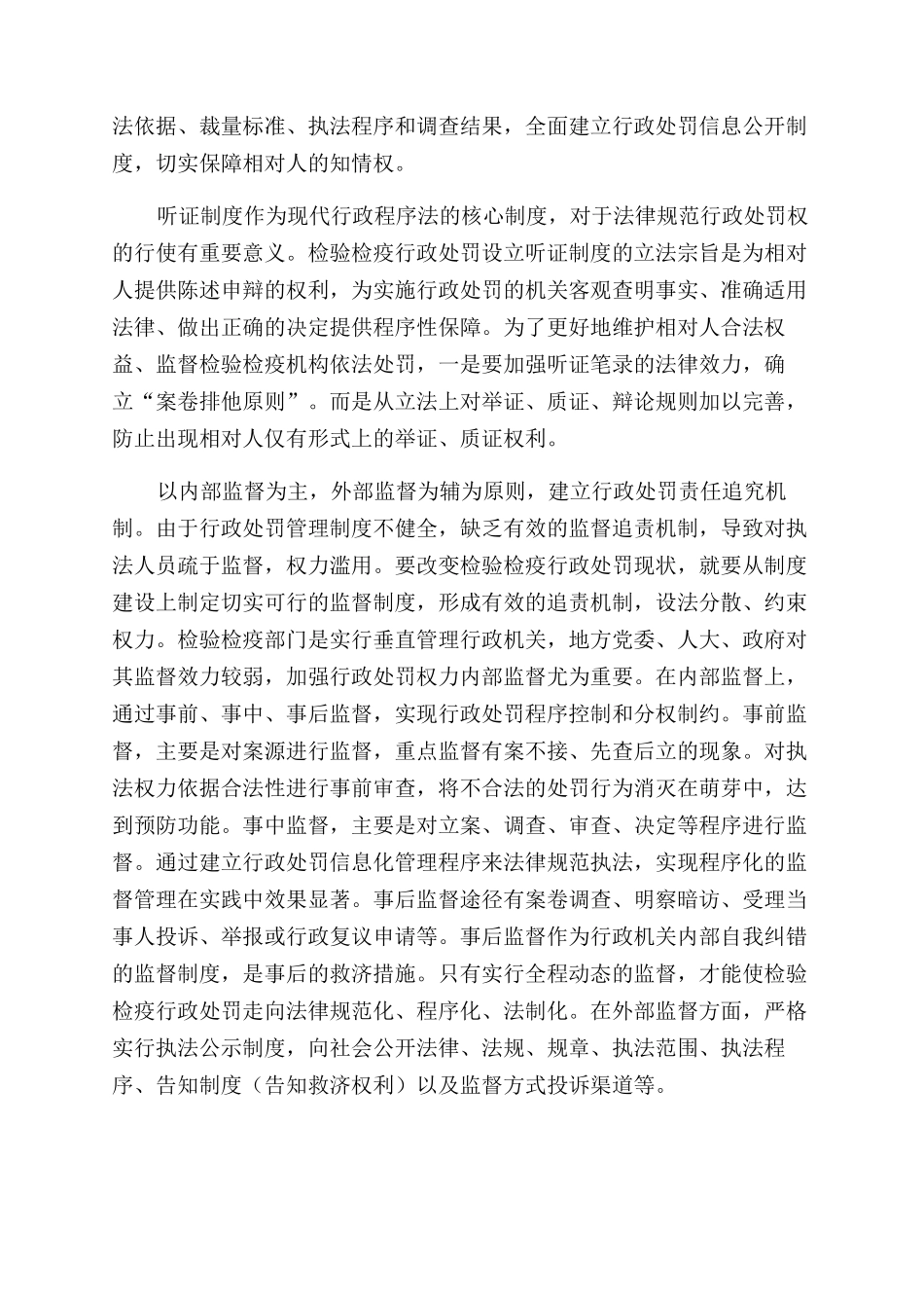 如何加强检验检疫基层行政处罚工作_第3页