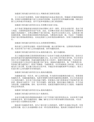 如何加强部门之间的沟通与协作