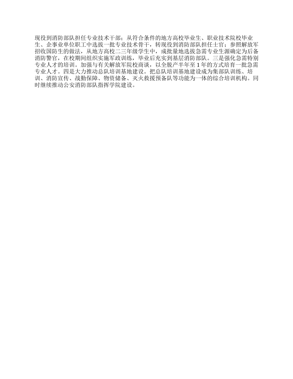 如何加强武警消防部队人才队伍建设_第2页