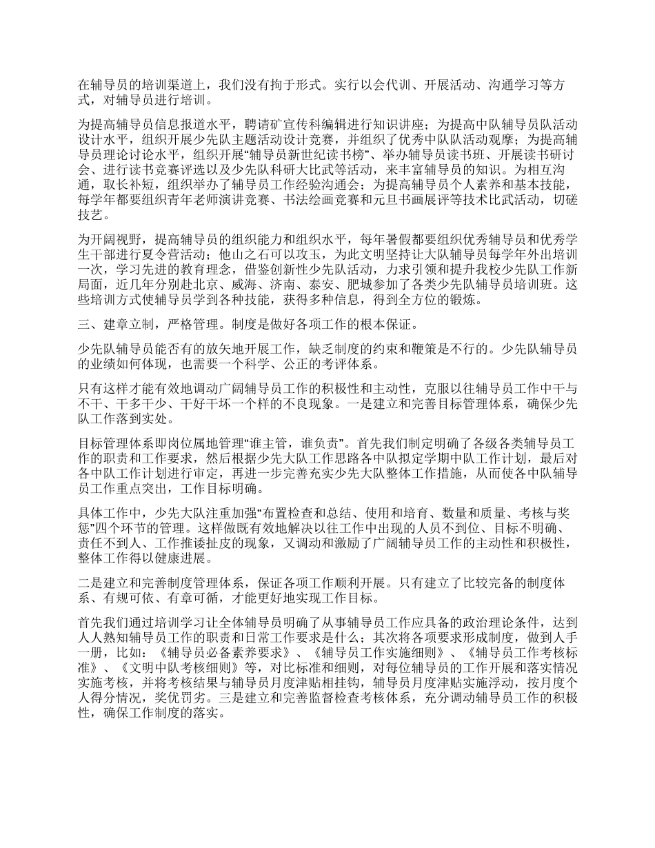 如何加强辅导员队伍建设_第2页