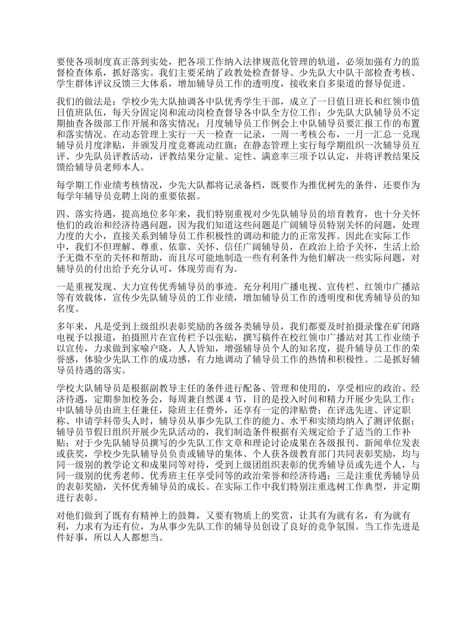 如何加强辅导员队伍建设_第3页