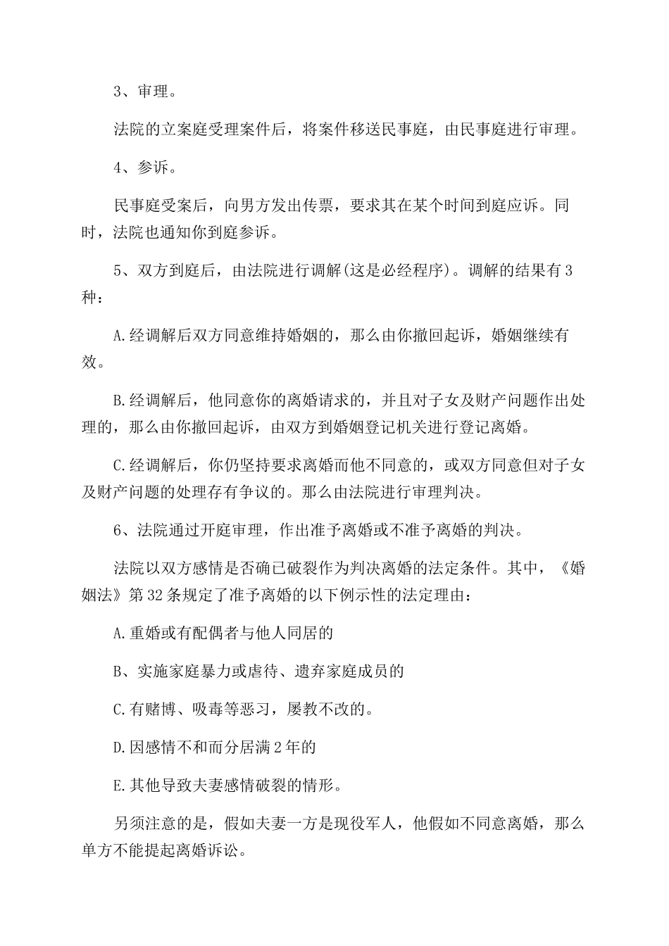如何单方面申请离婚诉讼_第2页