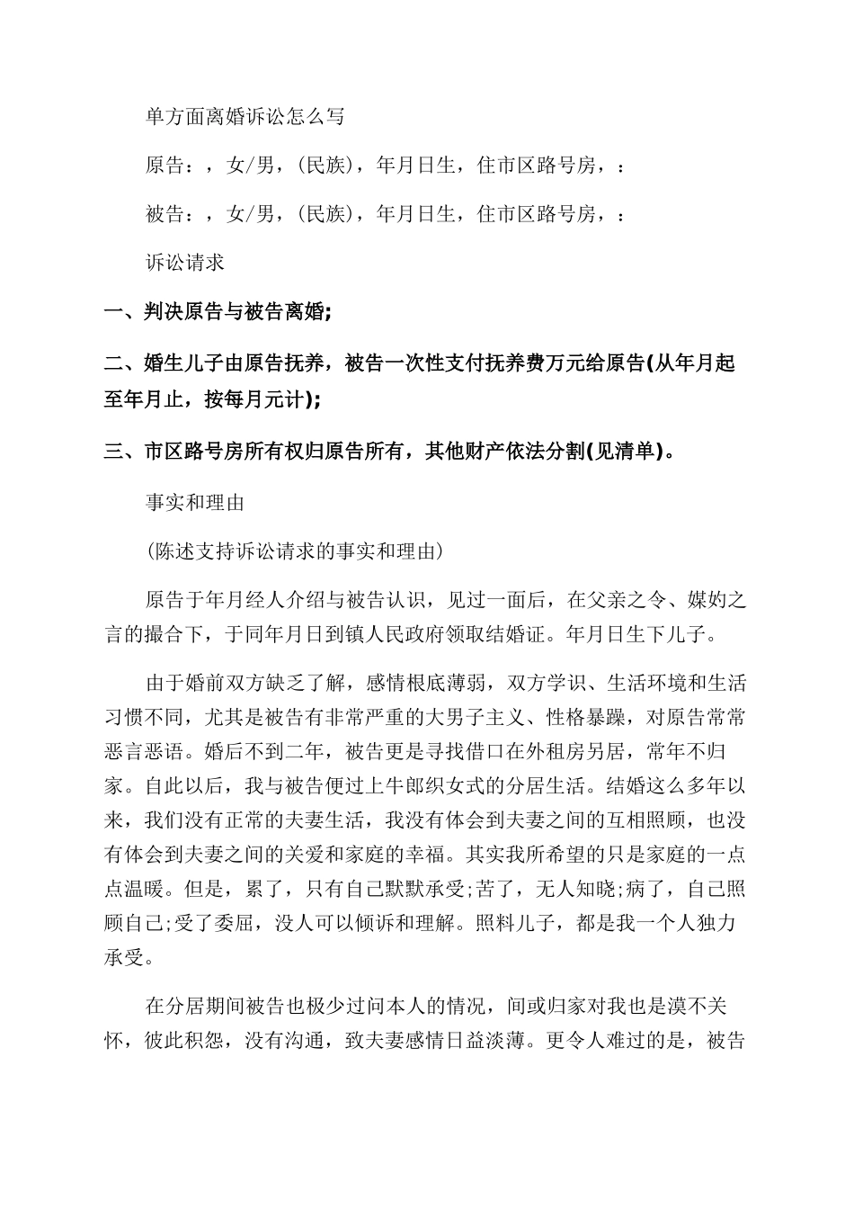 如何单方面申请离婚诉讼_第3页