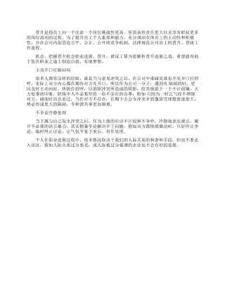 如何化解同事间的矛盾