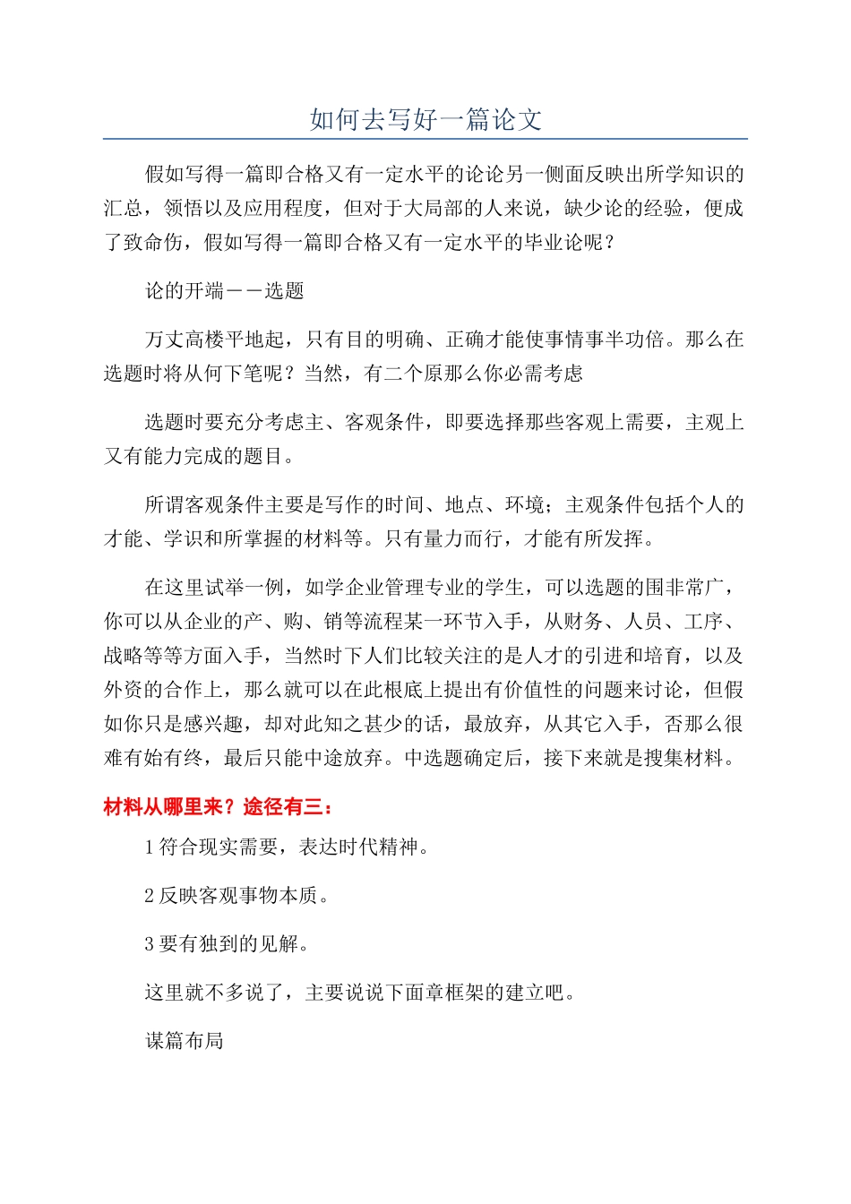 如何去写好一篇论文_第1页