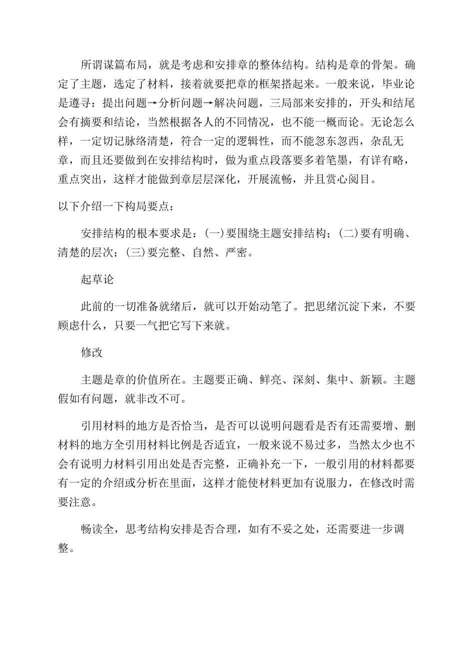 如何去写好一篇论文_第2页