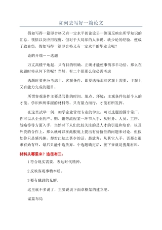 如何去写好一篇论文