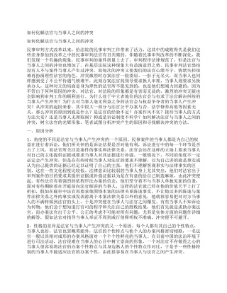 如何化解法官与当事人之间的冲突