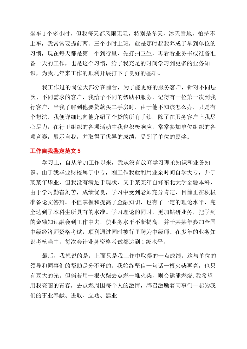 如何去写自己工作的自我鉴定范文_第3页