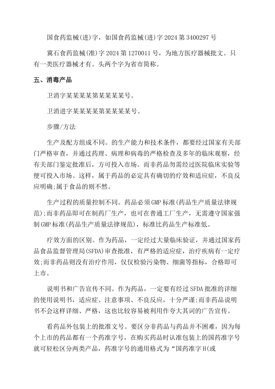 如何区分药品与非药品简版教学教材_第3页