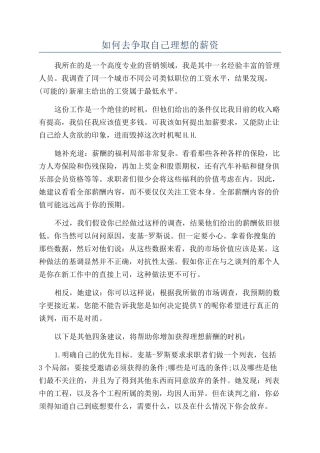 如何去争取自己理想的薪资