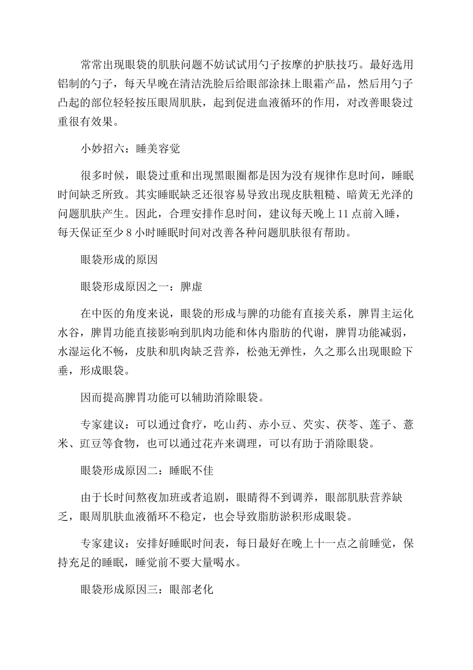 如何去眼袋最有效_第2页