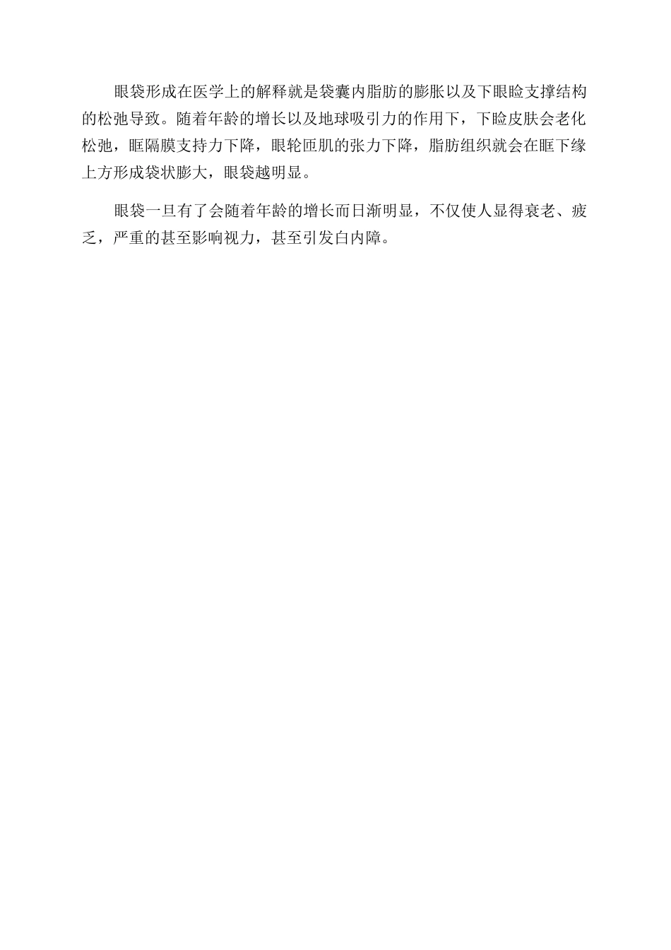 如何去眼袋最有效_第3页