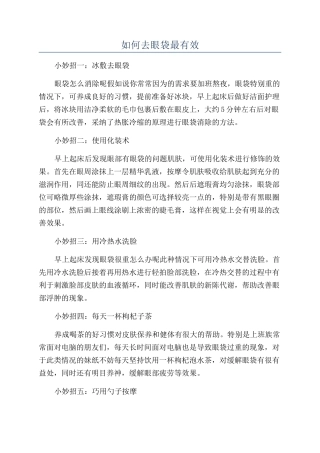 如何去眼袋最有效