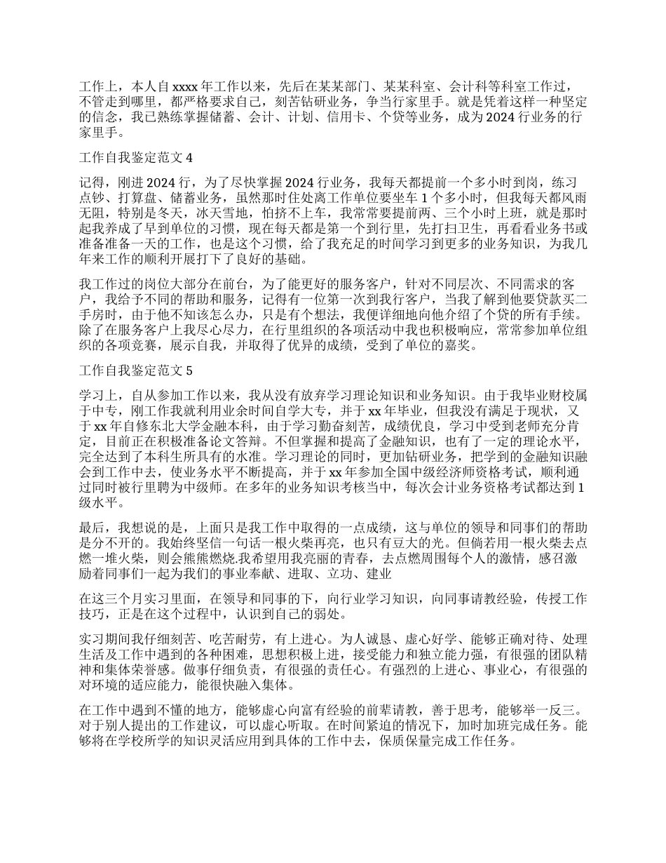 如何去写自己工作的自我鉴定_第2页