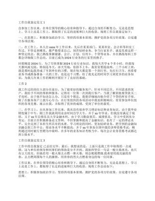 如何去写自己工作的自我鉴定