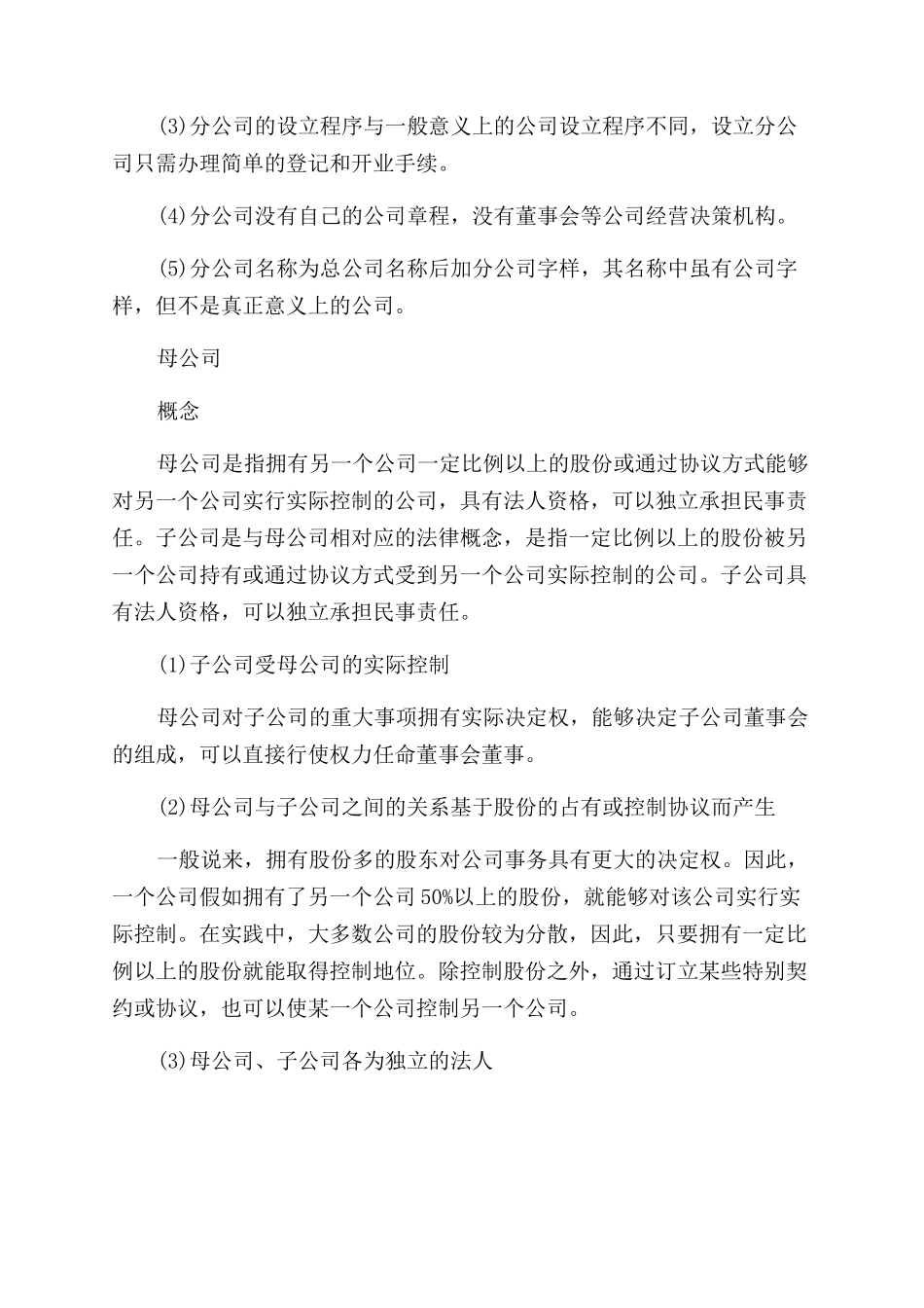 如何区别分公司与子公司_第3页