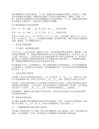 如何协议离婚及离婚协议书的写法