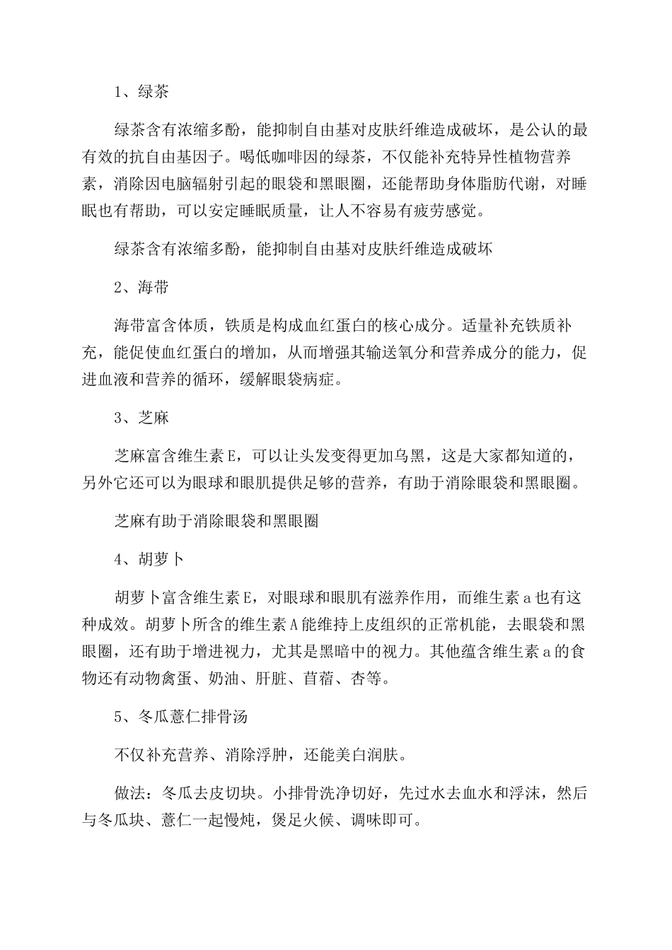 如何去眼袋食疗_第2页