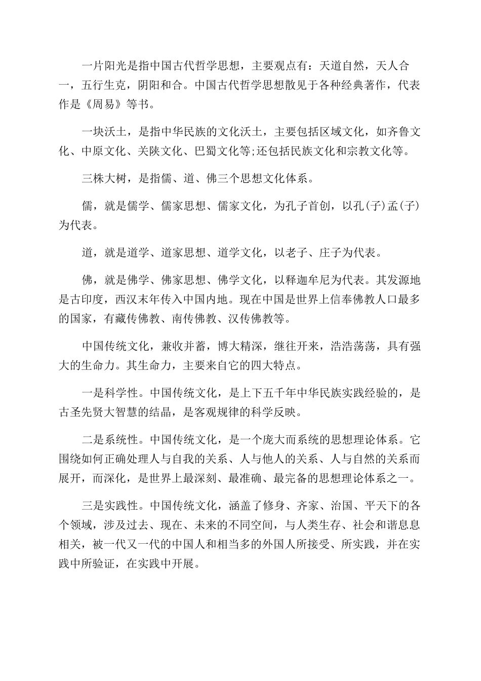 如何发扬中国传统文化_第2页