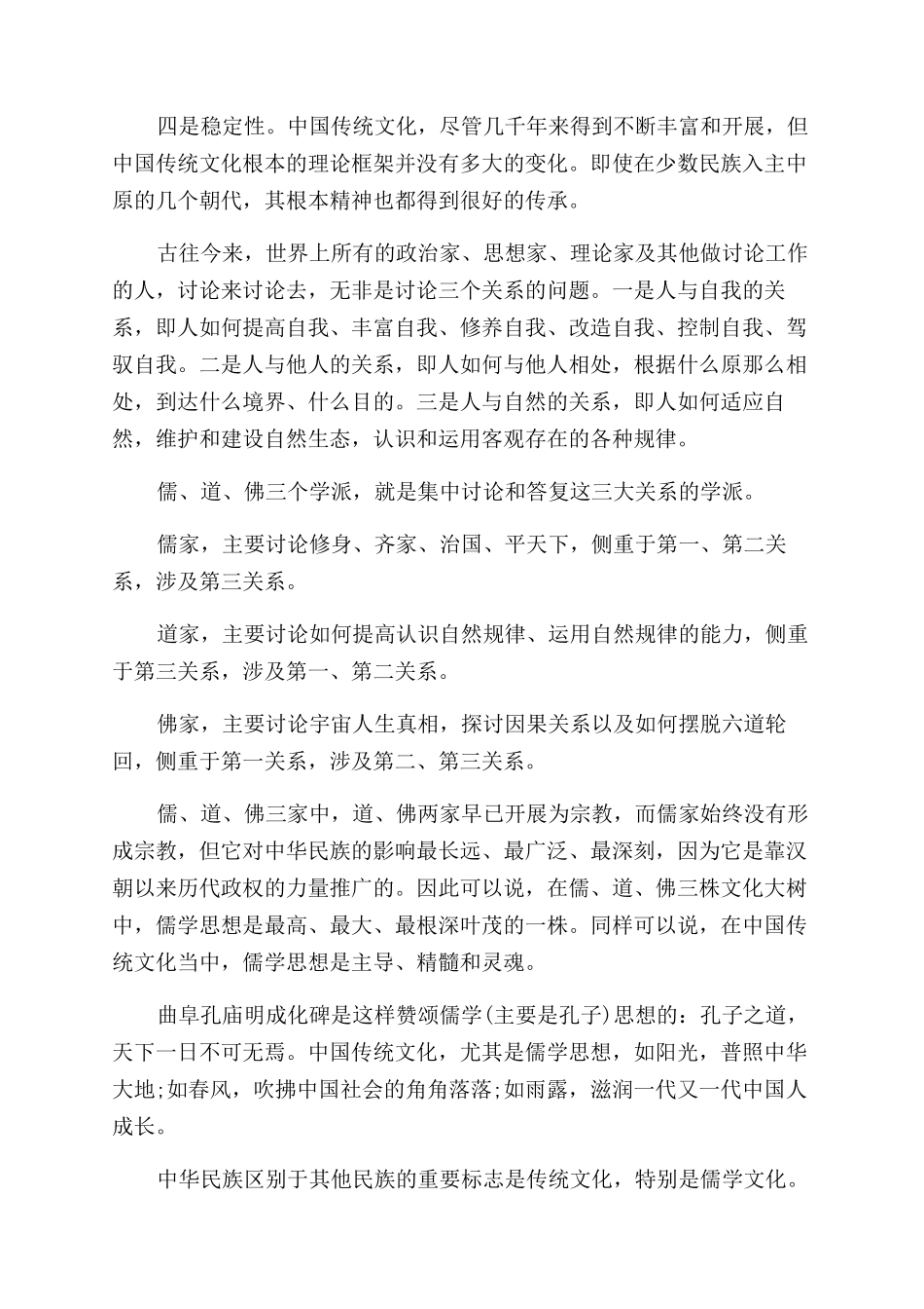 如何发扬中国传统文化_第3页