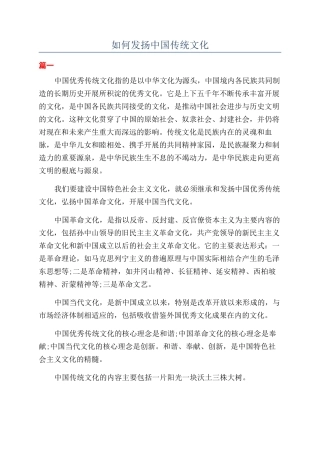 如何发扬中国传统文化
