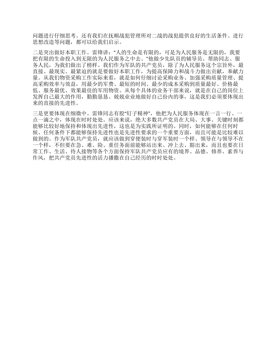 如何发挥军队共产党员先进性_第2页