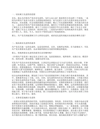 如何发挥军队共产党员先进性