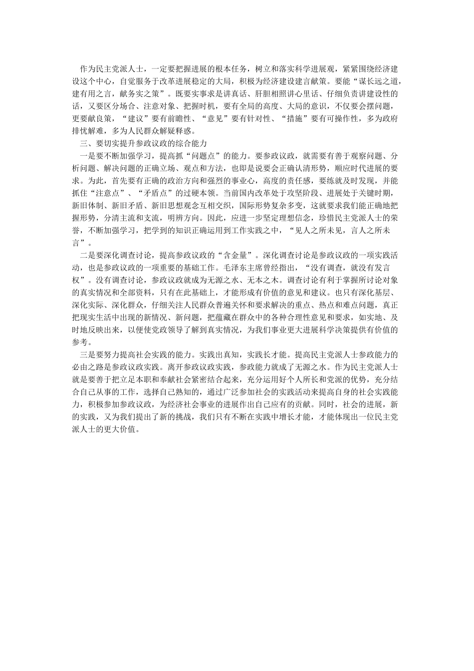 如何发挥民主党派参政议政作用_第2页